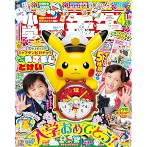 【新品未使用品＆中古品】小学一年生 2023年 ピカチュウ目覚まし時計 付録つき 新品未使用品！小学一年生 ピカチュウ目覚まし時計のみ - メルカリ